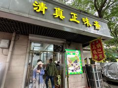 -正味斋锅巴菜(西北角店)