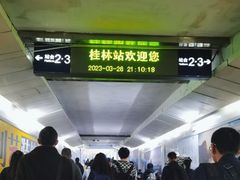 -桂林站