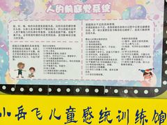 -小岳飞儿童训练馆(华腾店)