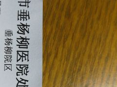 -北京市垂杨柳医院