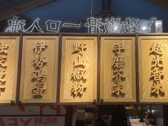 -鳗事鱼意·活鳗現烤专门店(富力海珠城店)