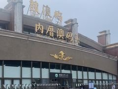 -鼓浪屿内厝澳码头(轮渡站)