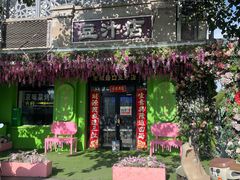 -老磁器口豆汁店(天坛店)