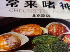 -啫神·广州地标美食(北京路店)