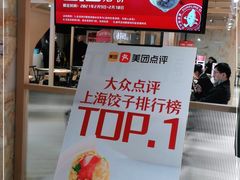 -喜家德虾仁水饺(飞洲国际店)
