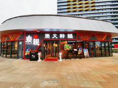 -炭亲炭火干锅(红谷滩莱蒙店)