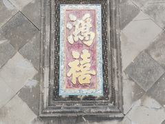 -张学良旧居陈列馆