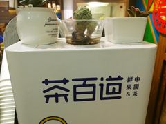 -茶百道(蜀汉路店)