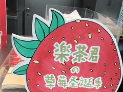 -LELECHA乐乐茶(美罗城店)