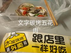 -木屋烧烤(龙湖天街店)