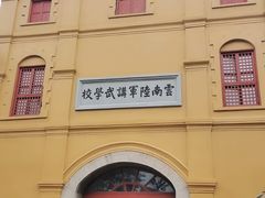 -陆军讲武堂旧址