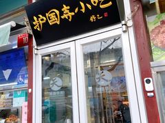 -护国寺小吃(新街口店)