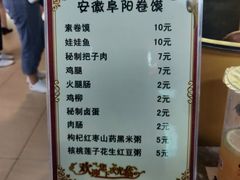 菜单-安徽阜阳卷馍(西单店)