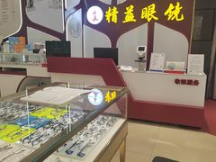 -精益眼镜(广埠屯店)