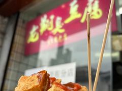 -龙翔臭豆腐(河坊街店)