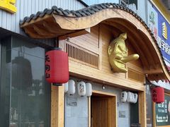 -天狗山料理(省体店)