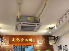 -文记壹心鸡(宝华路店)