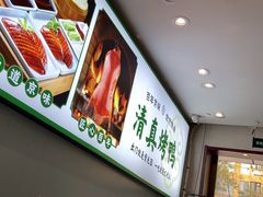 -紫光园·烤鸭·北京菜(团结湖店)