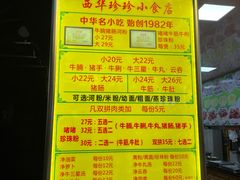 -珍珍小食店(西华路店)