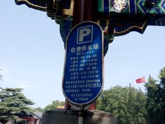 -雍和宫停车场(东1095)