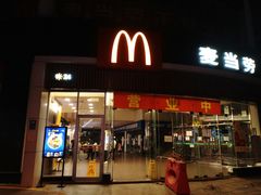 门面-麦当劳(北亭广场分店)