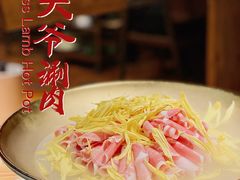 -羊大爷涮肉(亮马桥店)