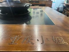 -重庆故事姊妹老火锅(财经学院店)