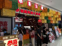 -恭喜上堓砂锅焗·海鲜大排档(闵行龙湖店)