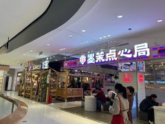 门面-墨茉点心局(国金街店)