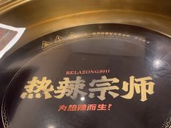 -热辣宗师·串串火锅(万达金街店)