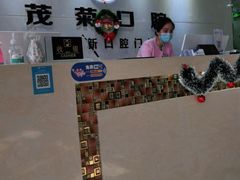 -茂菊口腔连锁(浦东南路店)