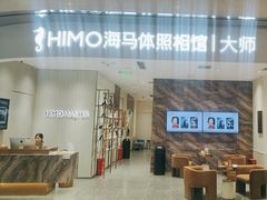 -海马体照相馆(重庆万象城大师店)