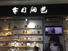 -今日陶艺(富力广场店)