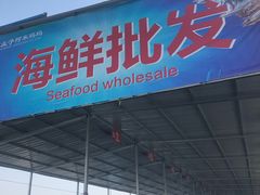 门面-何庄子阿米玛玛农产品批发市场