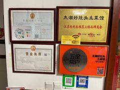 -太湖好灶头土菜馆(石公路店)