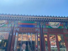 -李小老烧饼(常营民族家园店)