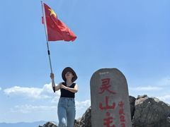 -灵山