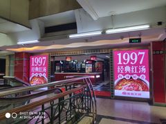 -傣妹火锅(荔湾广场店)