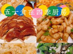 -四季厨房 鲁菜·孔府烤鸭(高新万达店)