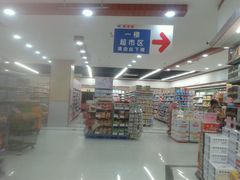 -旺中旺生活超市(居住主题店)