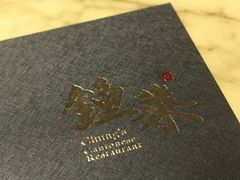 -钟菜·粤菜点心·宴请(海上世界·汇港二期店)