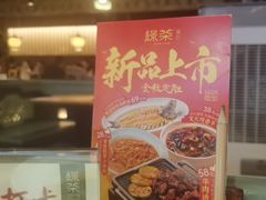 -绿茶餐厅(南昌王府井店)