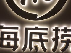 -海底捞火锅(九霄梦天地店)