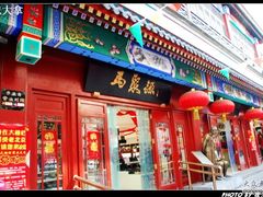 -马聚源(前门总店)
