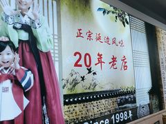 -屋里家延边朝鲜族冷面(梅林3店)