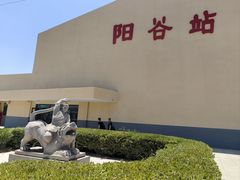 -老家聚(阳谷店)