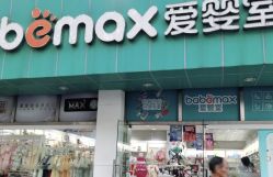 -爱婴室(上海松江景德路店)