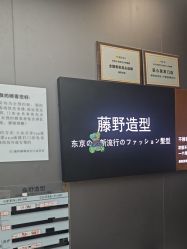 -藤野造型烫染·漂发