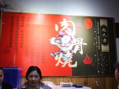大堂-赵元章肉骨烧(山塘街店)