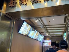 -南翔馒头店(豫园店)